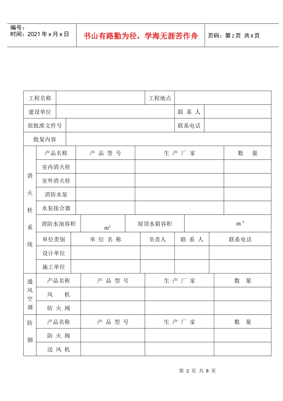自动消防设施设计防火审核申报表_第2页