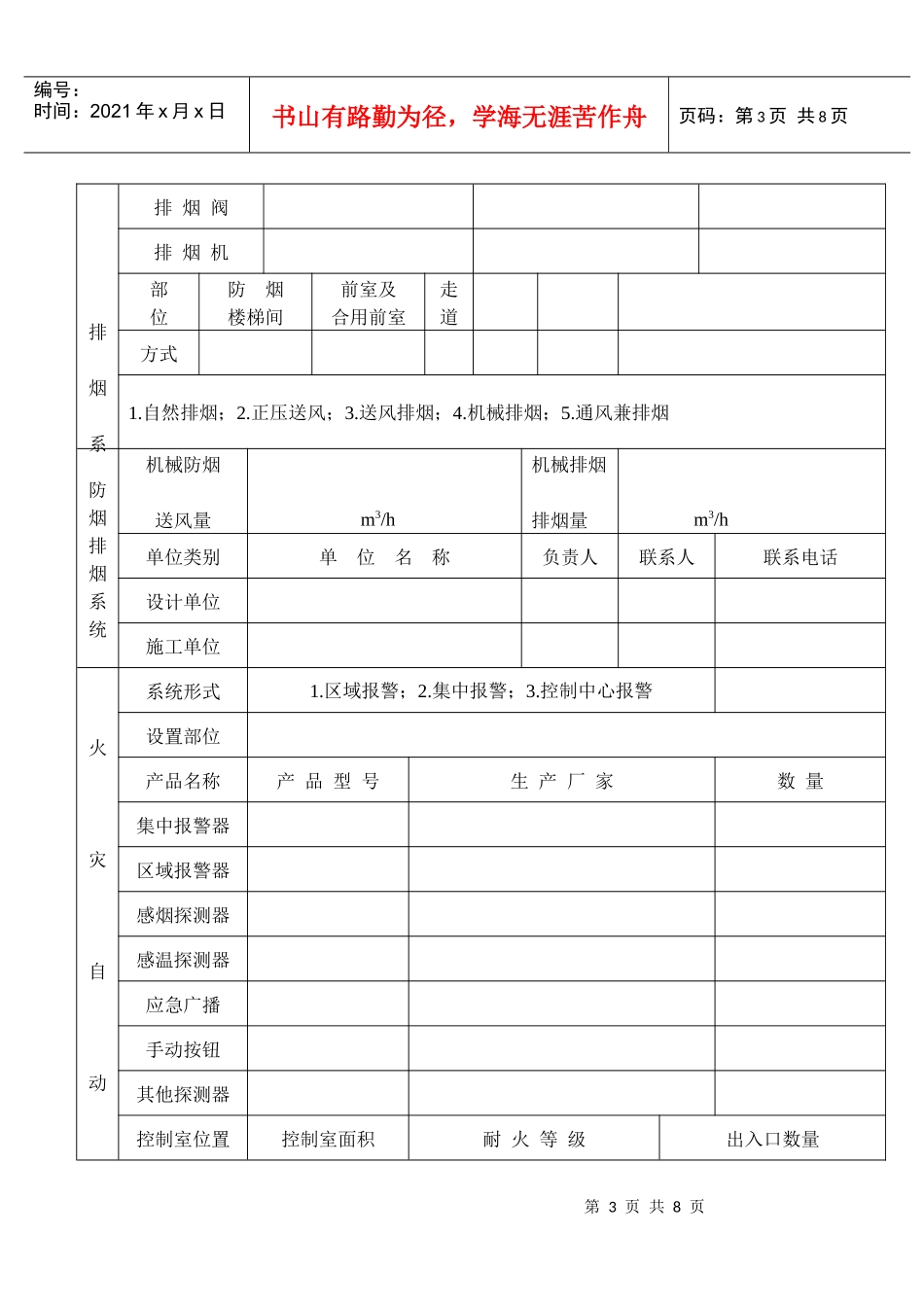 自动消防设施设计防火审核申报表_第3页