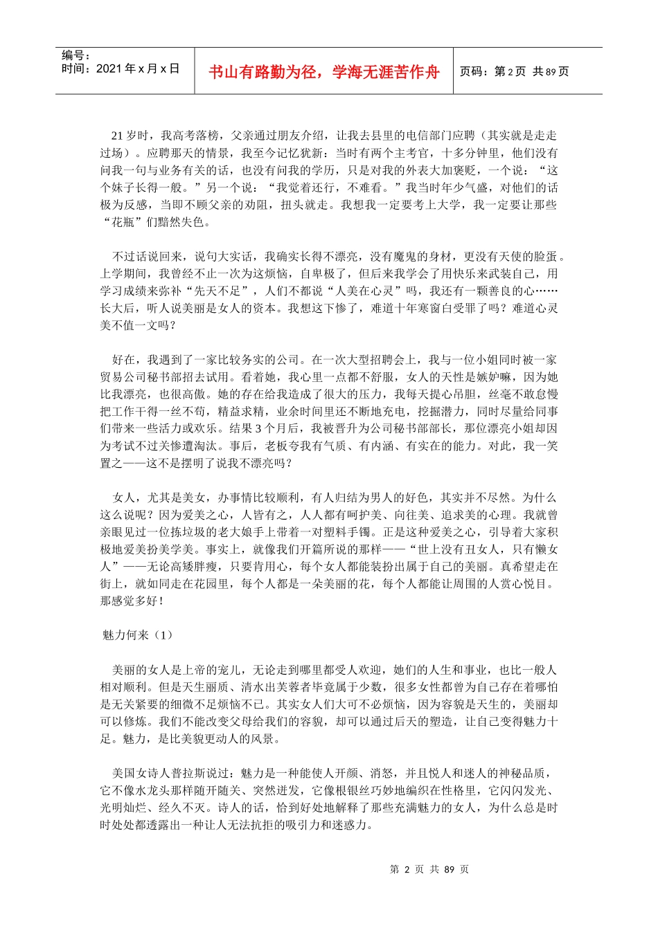职场经验谈：做个讨人喜欢的女人_第2页