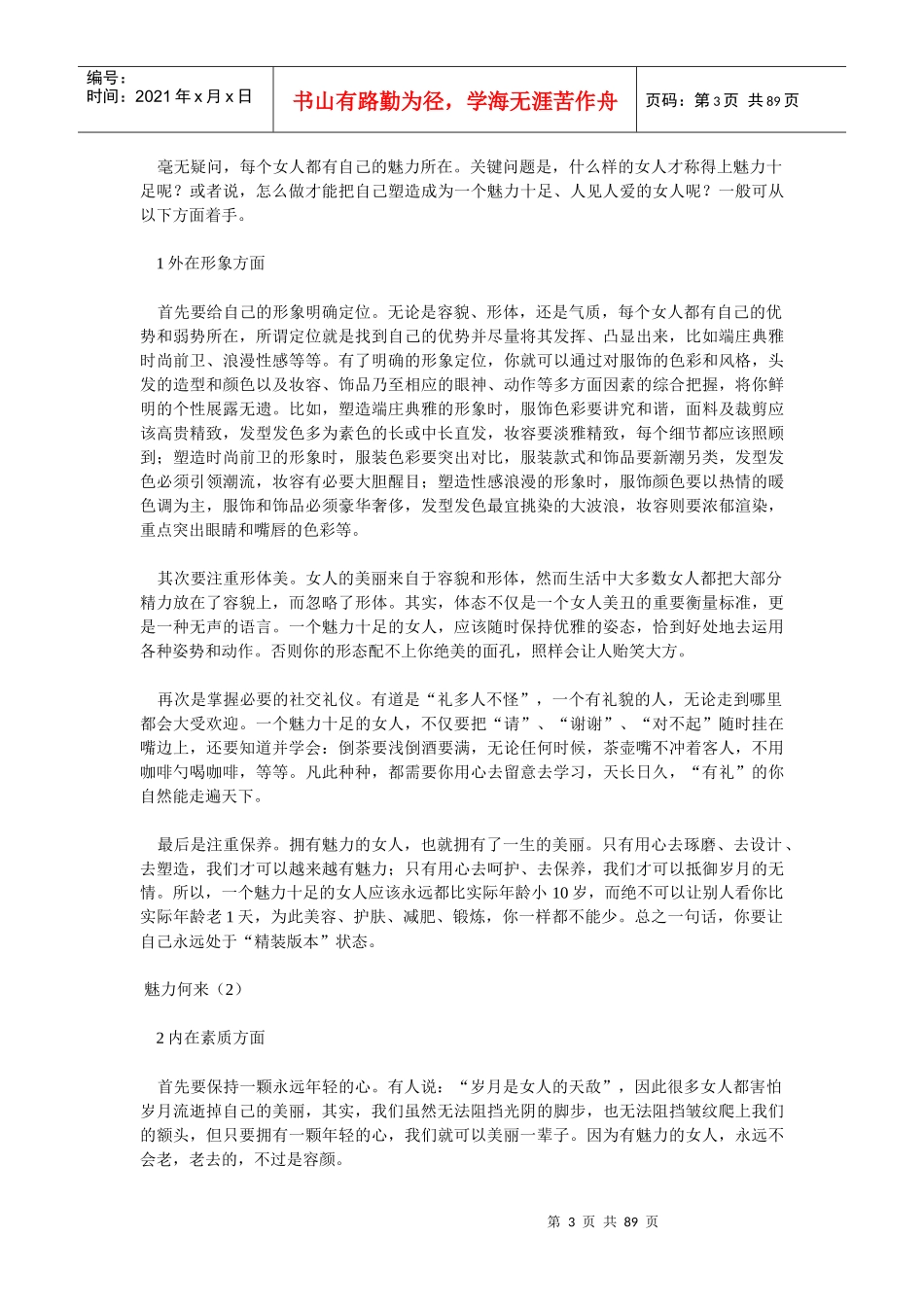 职场经验谈：做个讨人喜欢的女人_第3页