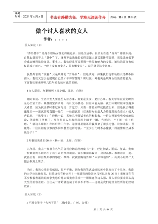 职场经验谈：做个讨人喜欢的女人