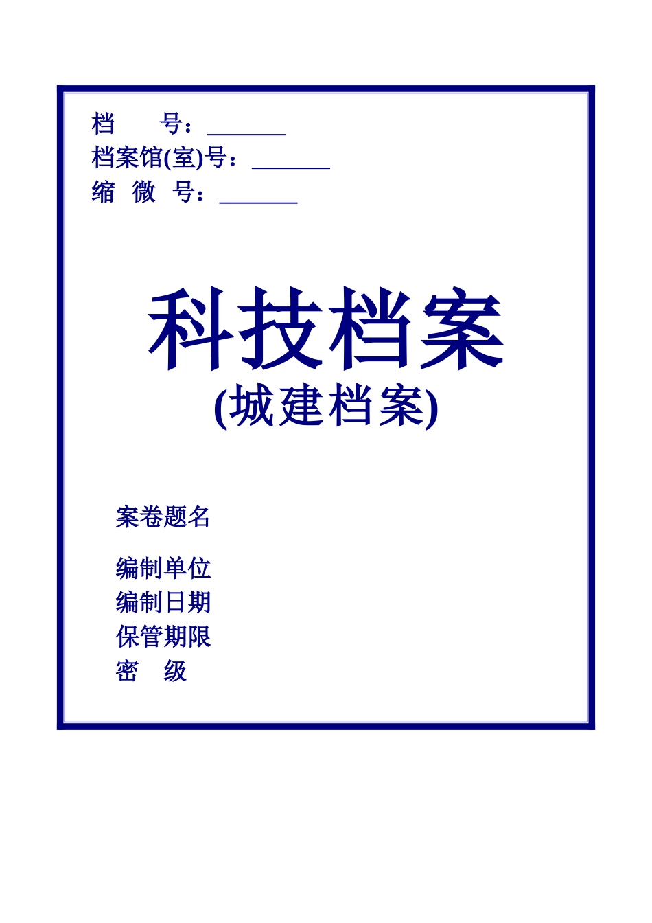 消防竣工范本_第1页