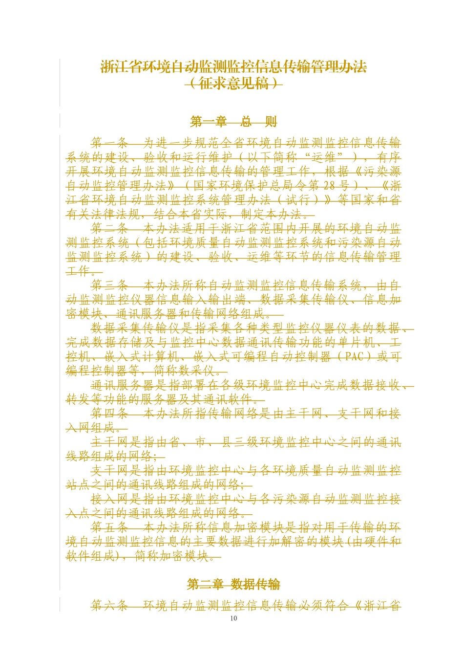 浙江省环境自动监测监控系统数据传输规约(V20)_第3页