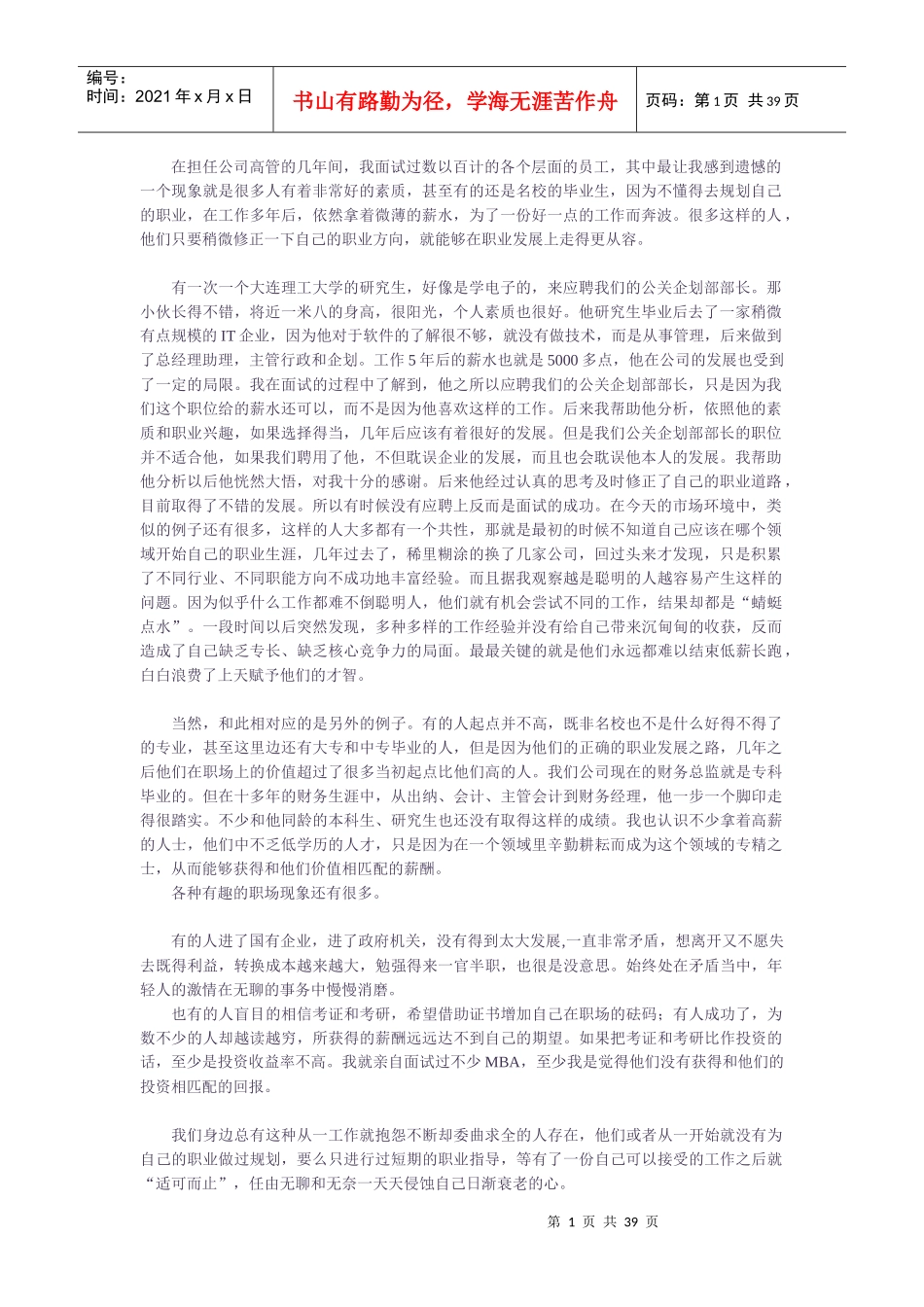 职业生涯如何规划_第1页