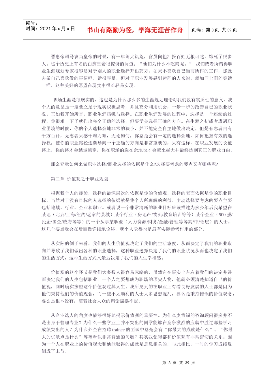 职业生涯如何规划_第3页