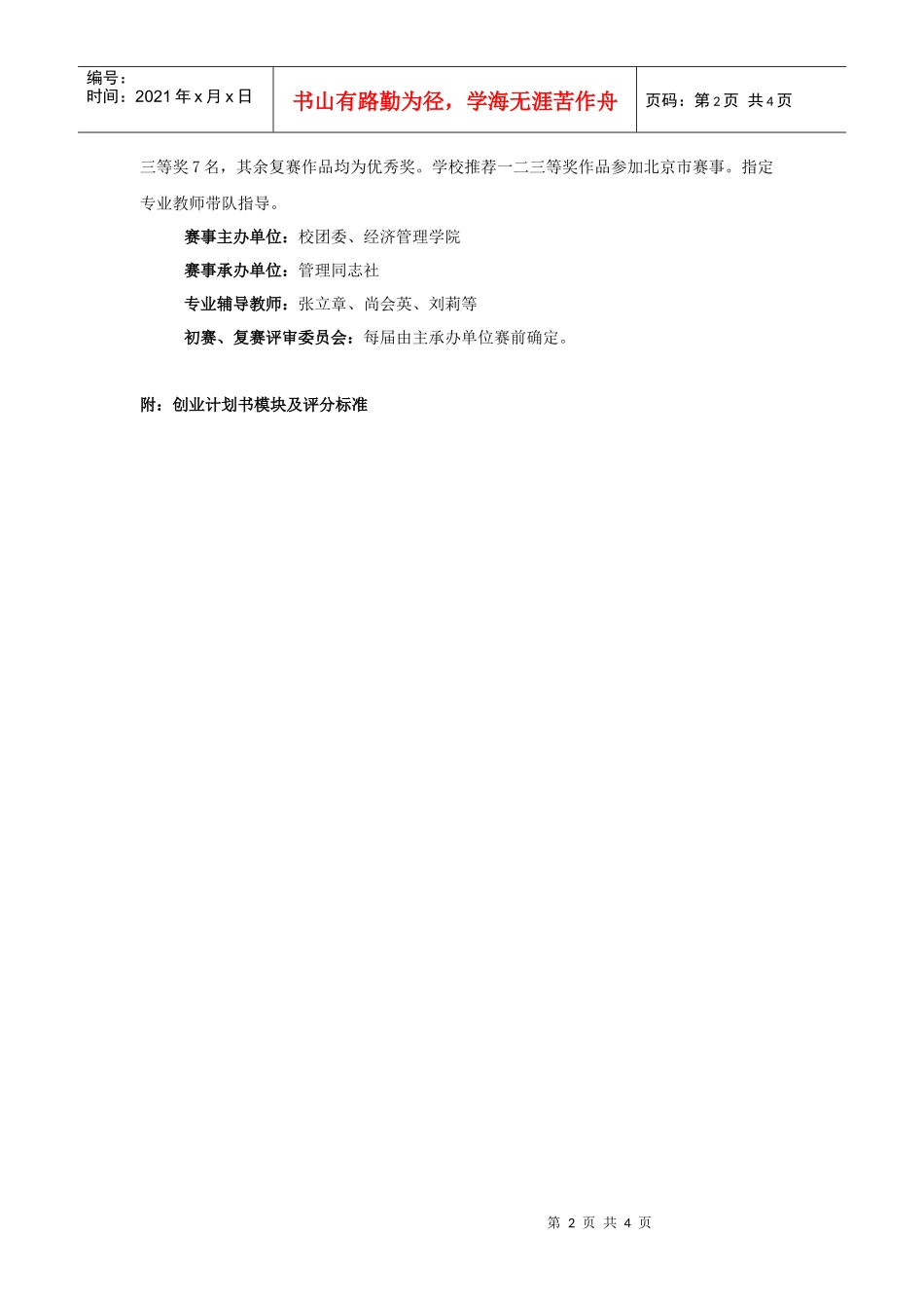 挑战杯创业大赛指导书_第2页