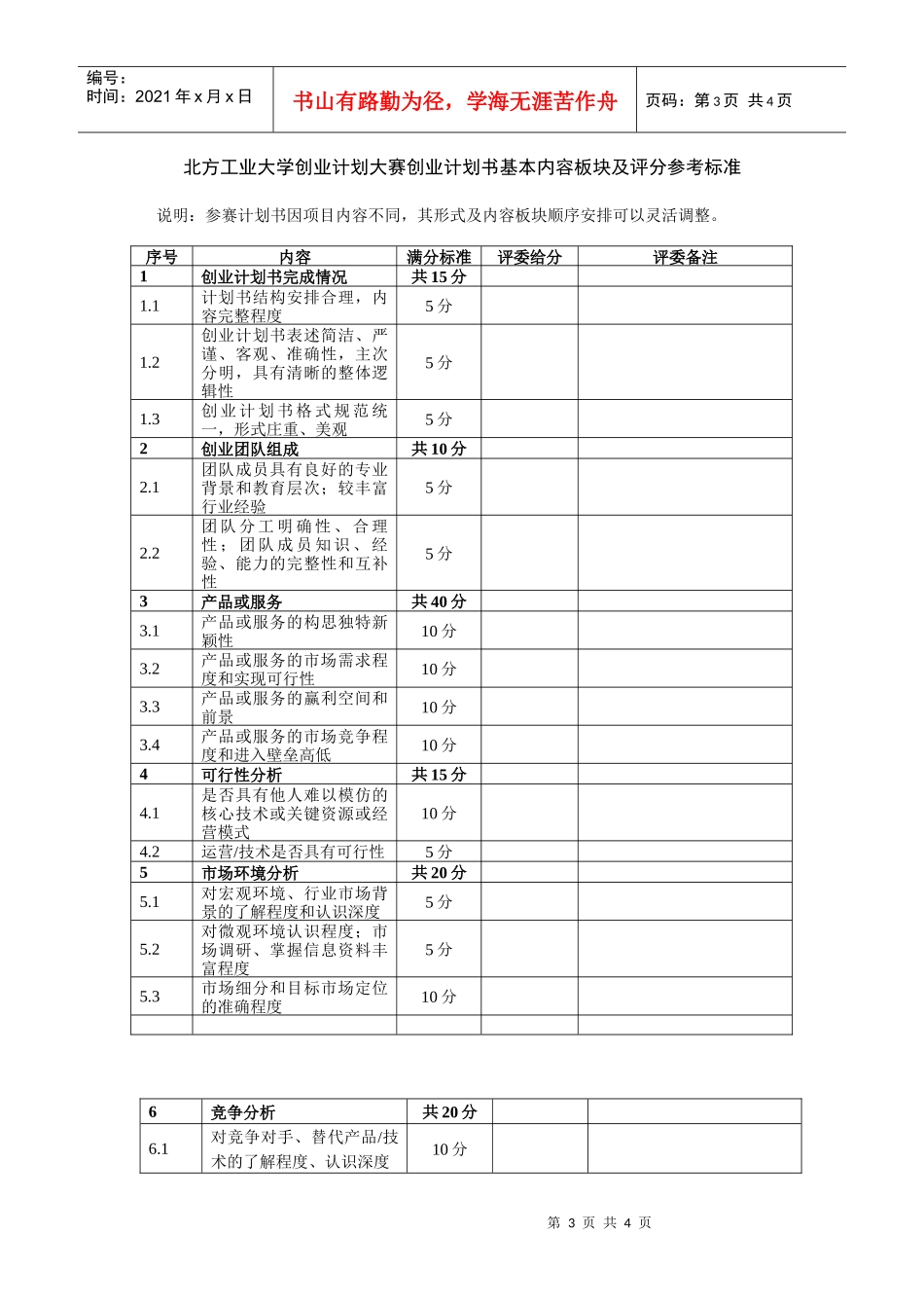 挑战杯创业大赛指导书_第3页