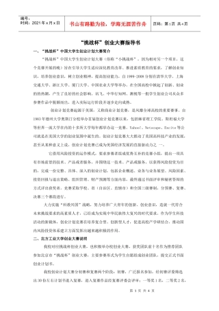 挑战杯创业大赛指导书