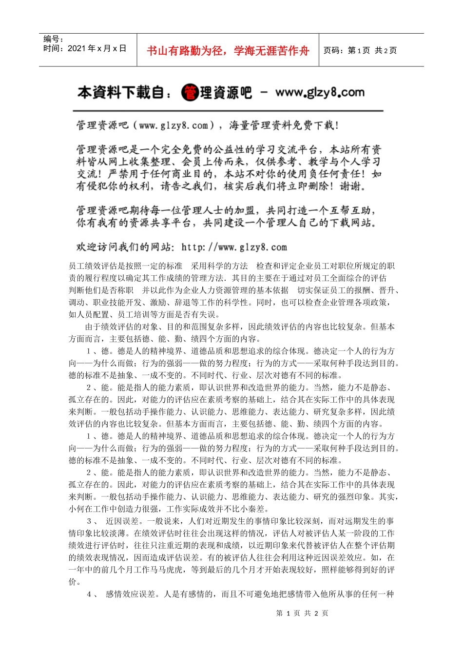 绩效考评不能少_第1页