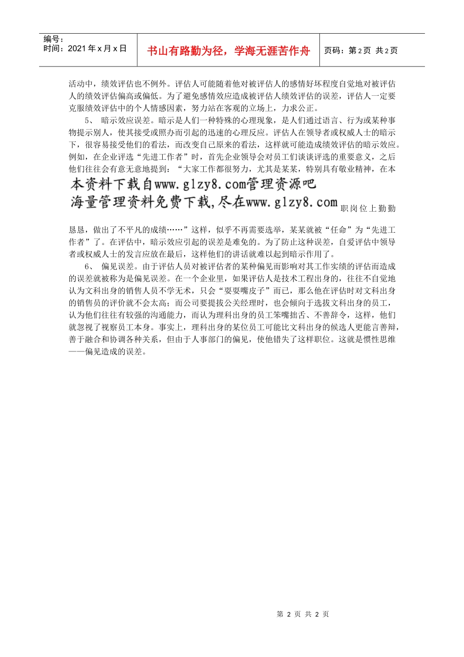 绩效考评不能少_第2页