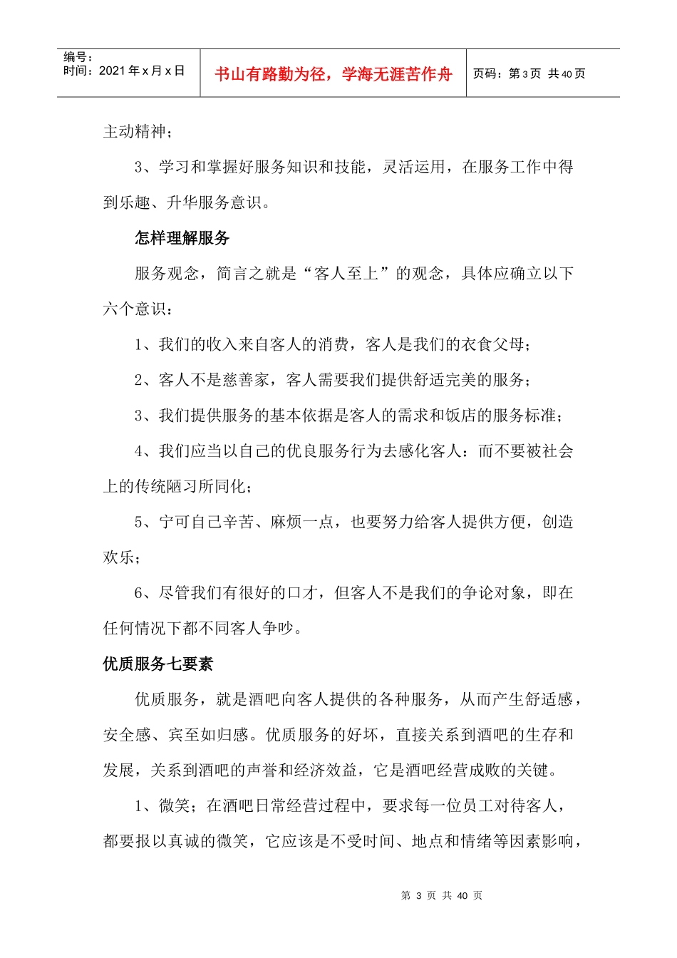 酒吧员工培训资料及手册_第3页