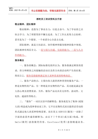 酒吧员工培训资料及手册