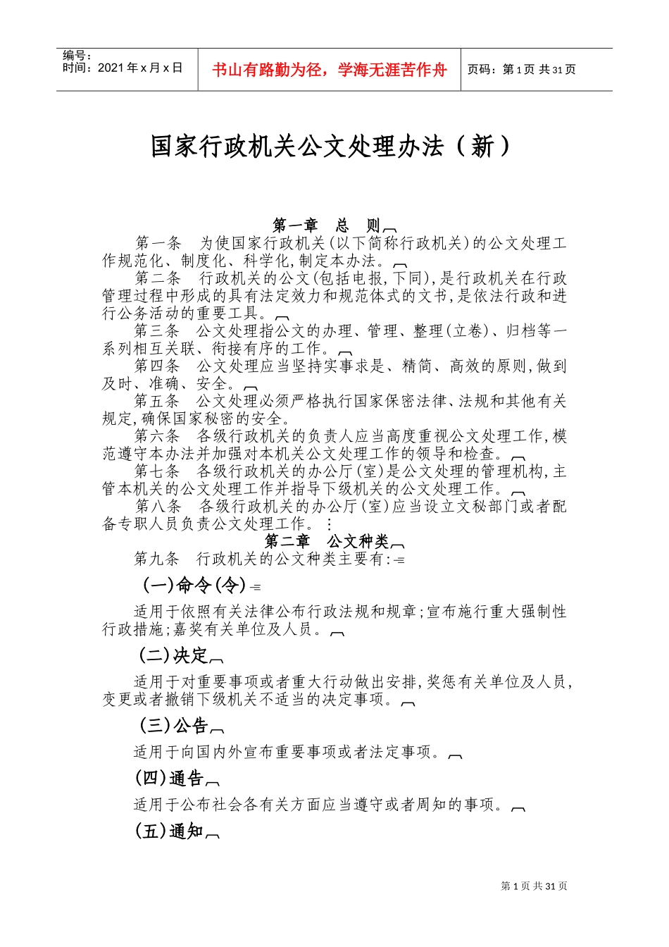 行政机关公文处理办法_第1页