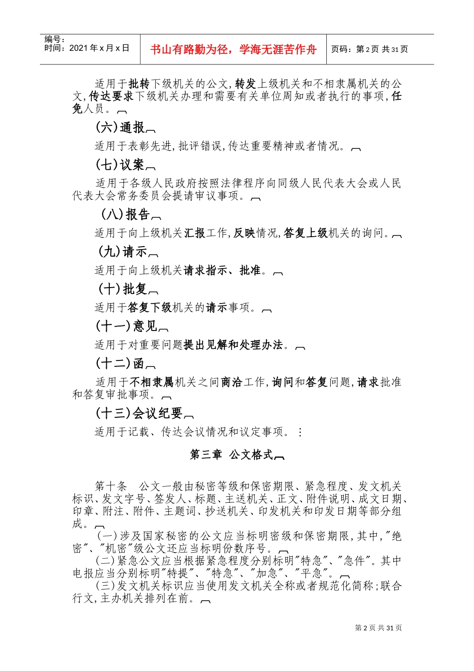行政机关公文处理办法_第2页