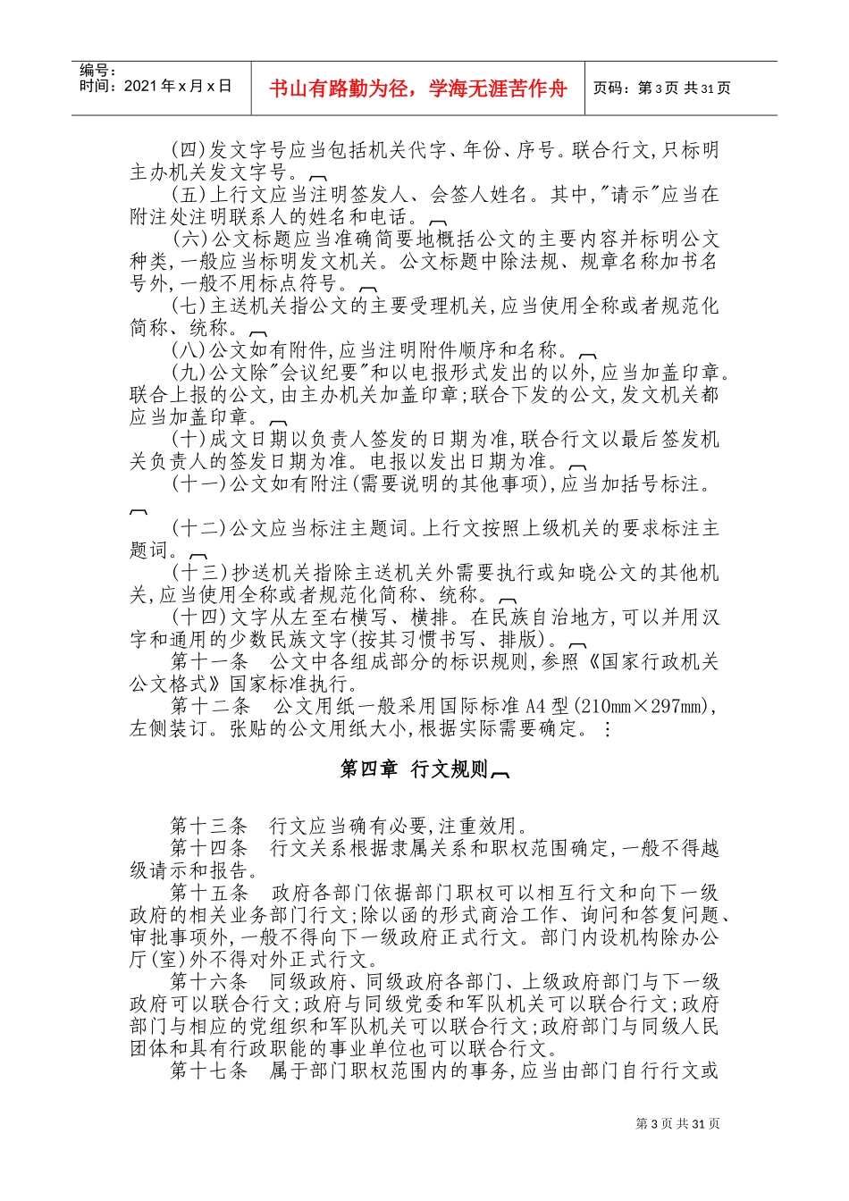 行政机关公文处理办法_第3页