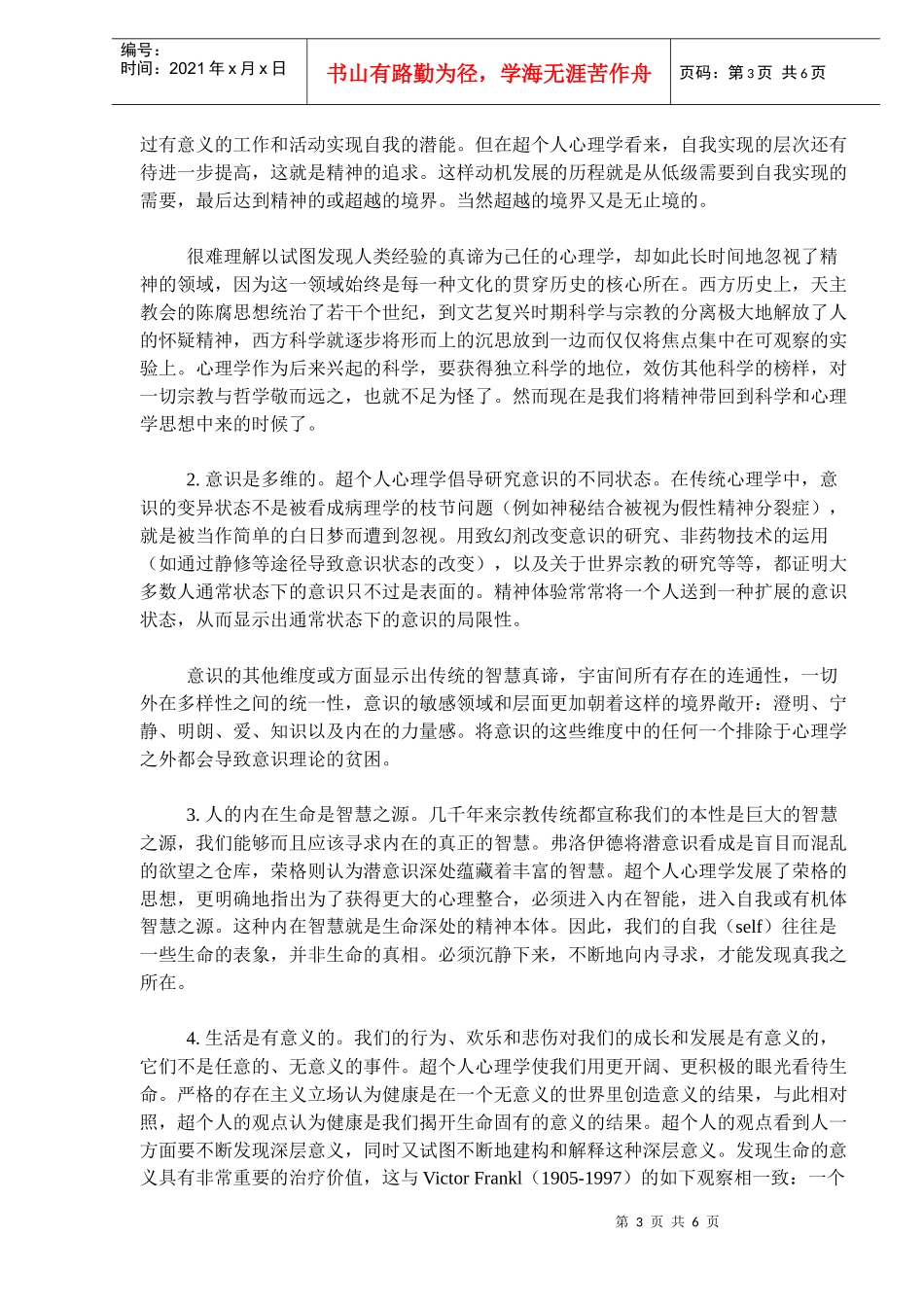 超个人心理学培训讲义_第3页
