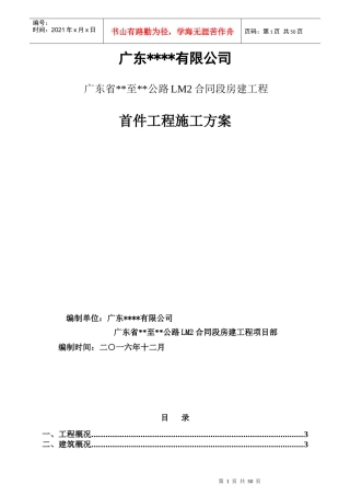 首件制工程施工方案培训资料