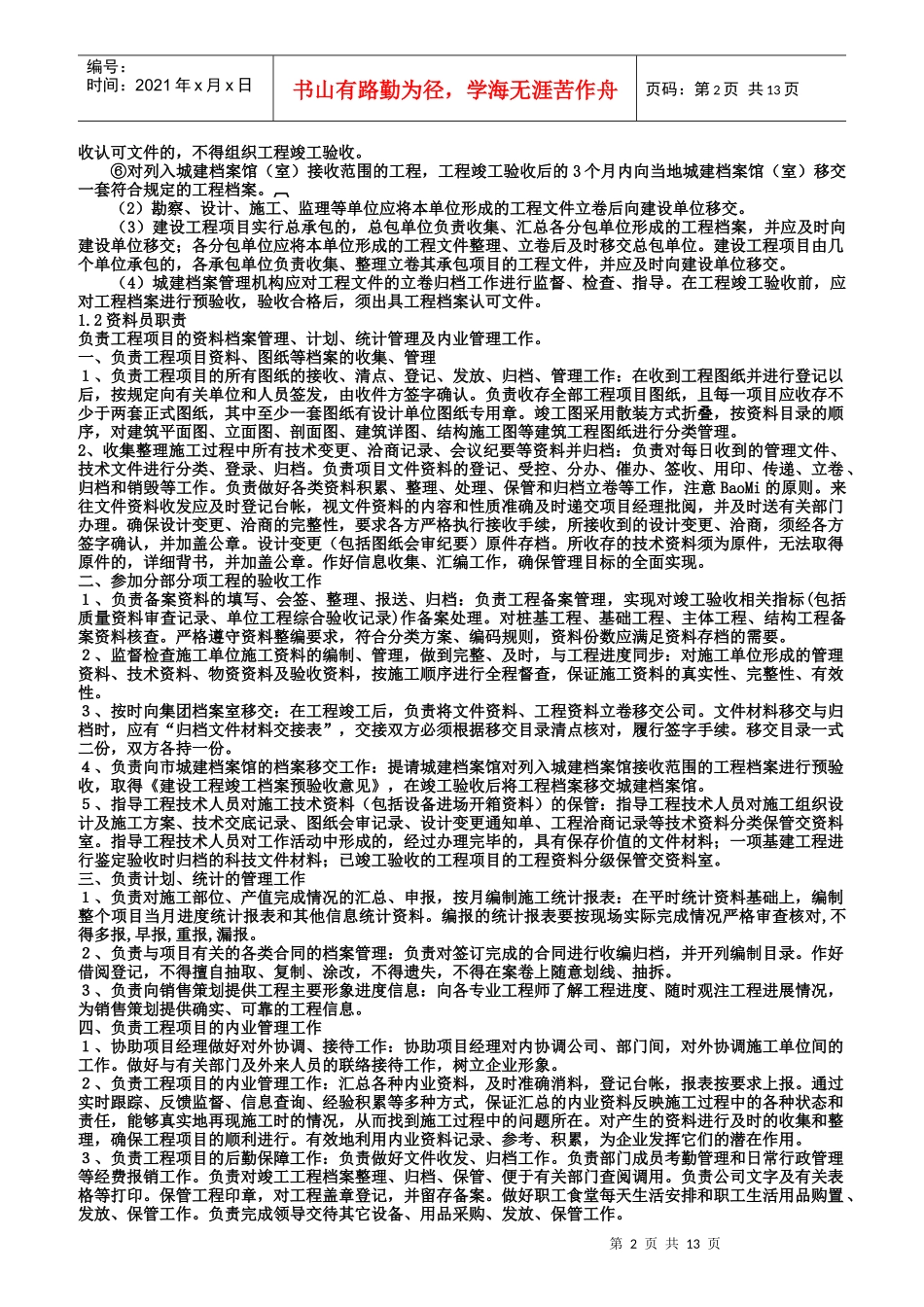 资料员岗位实务知识概述_第2页