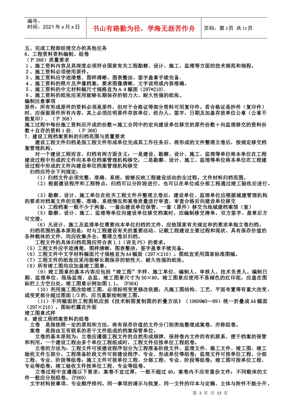 资料员岗位实务知识概述_第3页