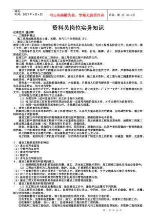 资料员岗位实务知识概述