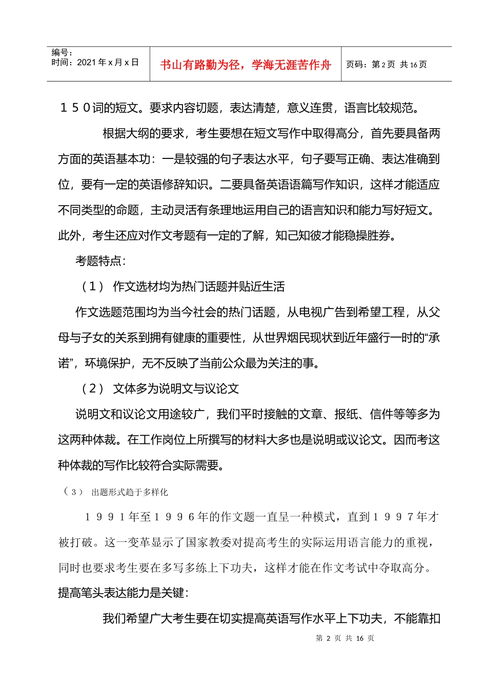 考研英语写作技巧讲义_第2页