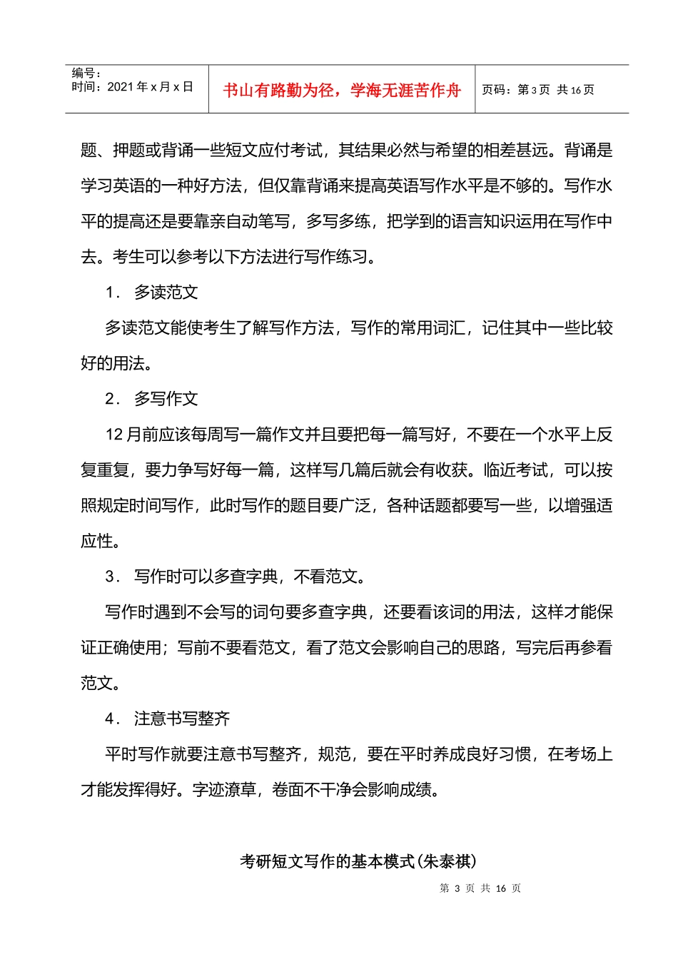 考研英语写作技巧讲义_第3页