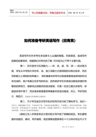 考研英语写作技巧讲义