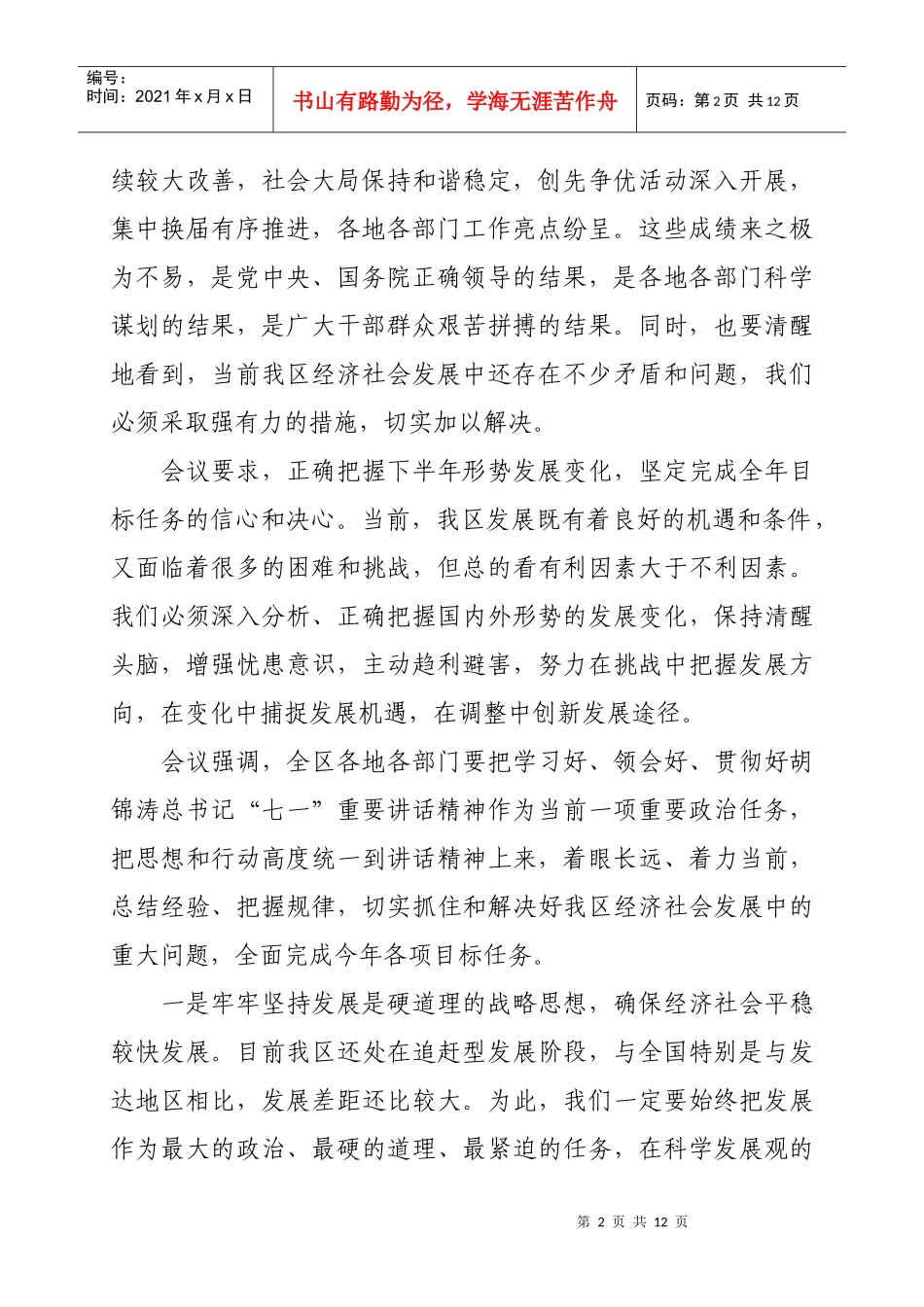 广西XXXX年年中工作会议精神_第2页