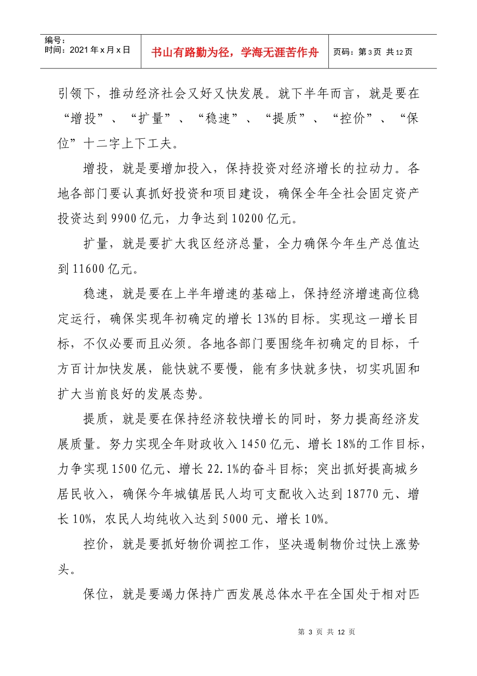 广西XXXX年年中工作会议精神_第3页