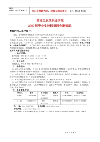 黑龙江农垦职业学院第二届校园招聘会邀请函