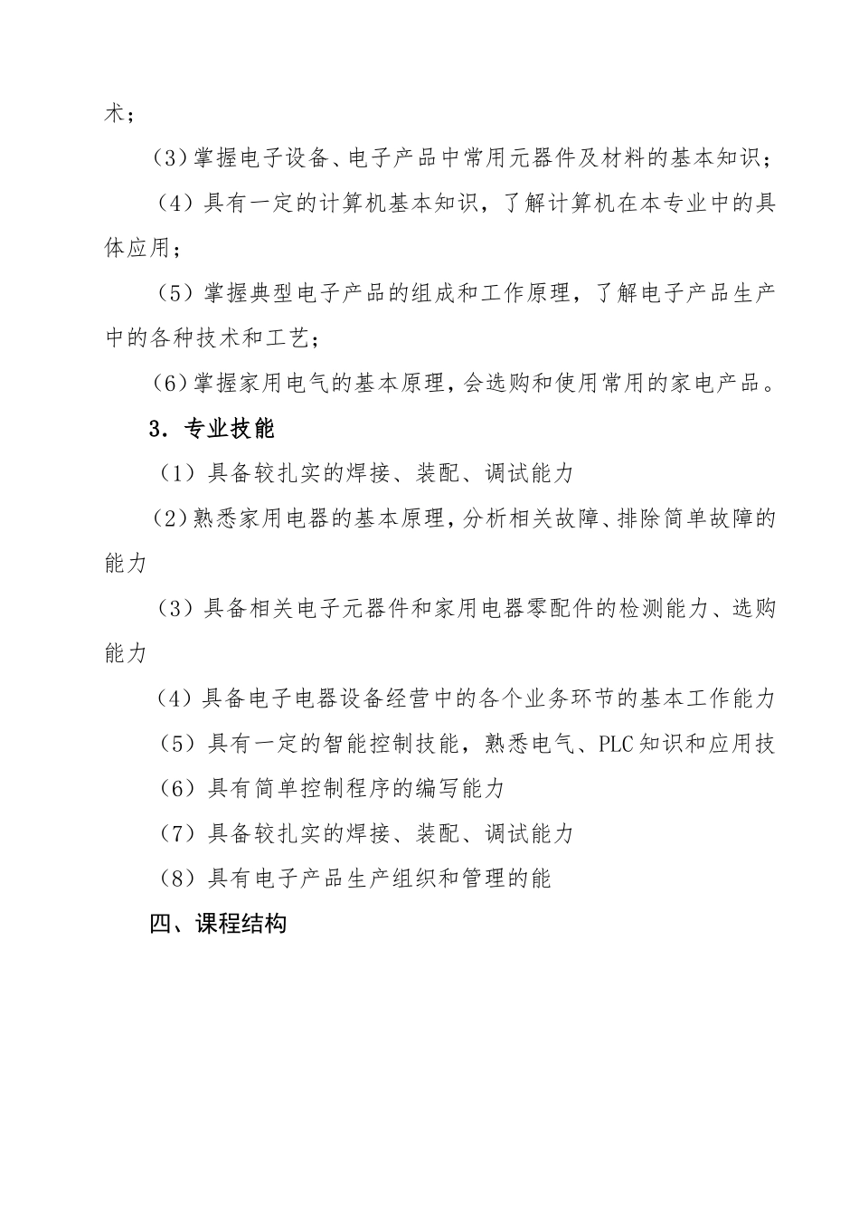 电子专业人才培养方案(DOC33页)_第2页