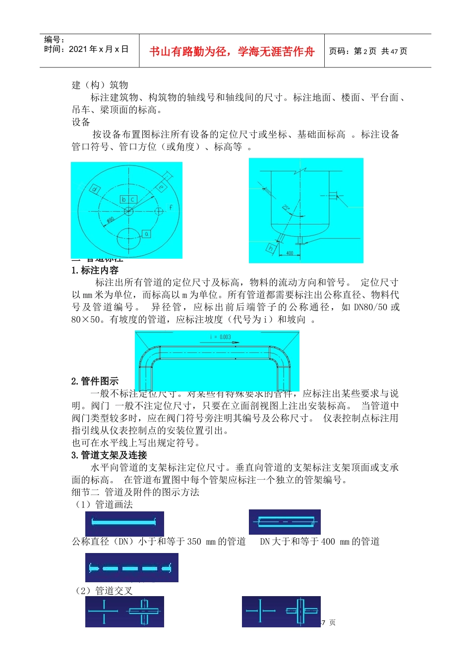 管道工培训讲义_第2页