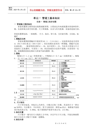 管道工培训讲义