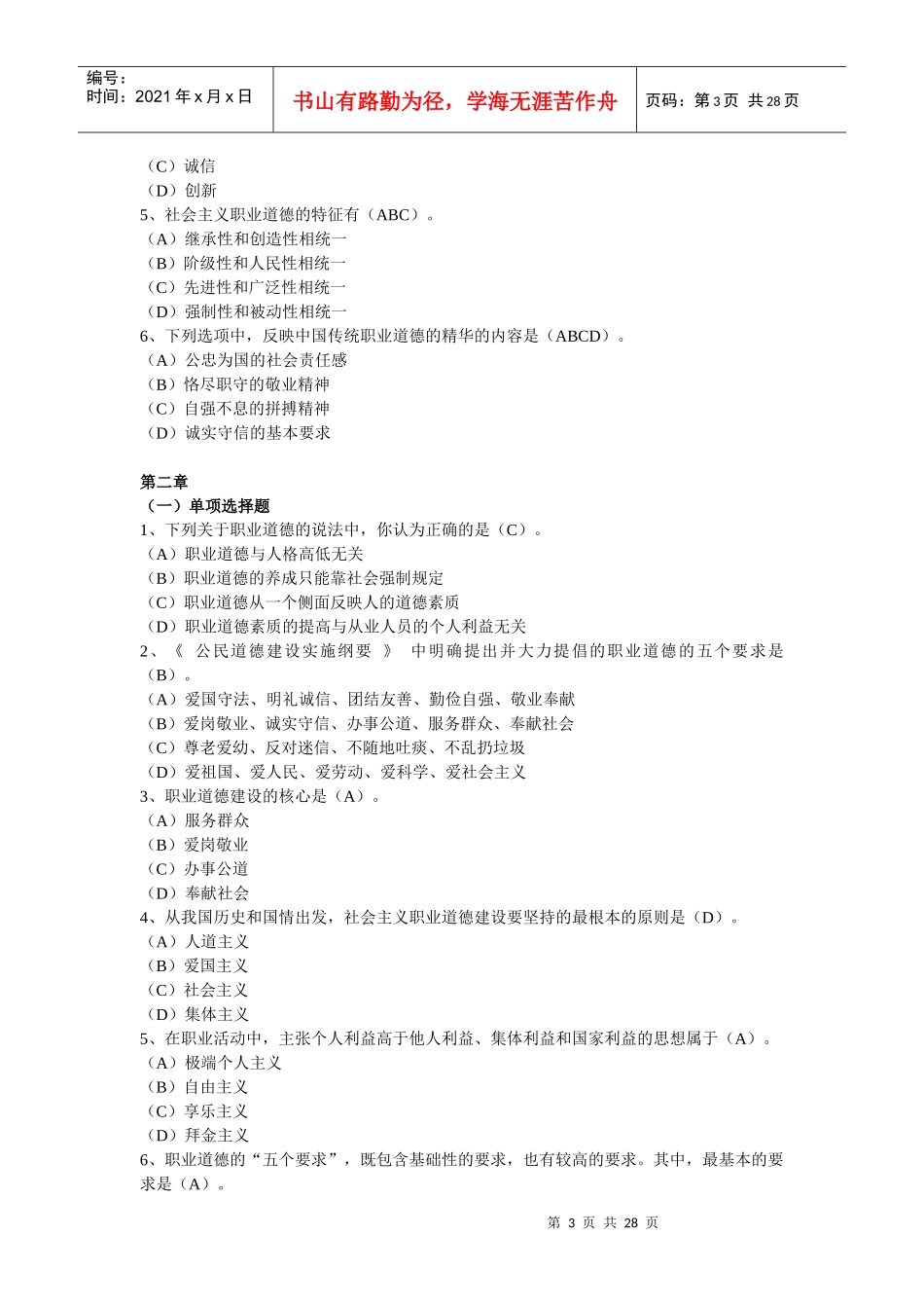 心理咨询师职业道德考题_第3页