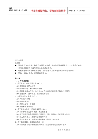 心理咨询师职业道德考题