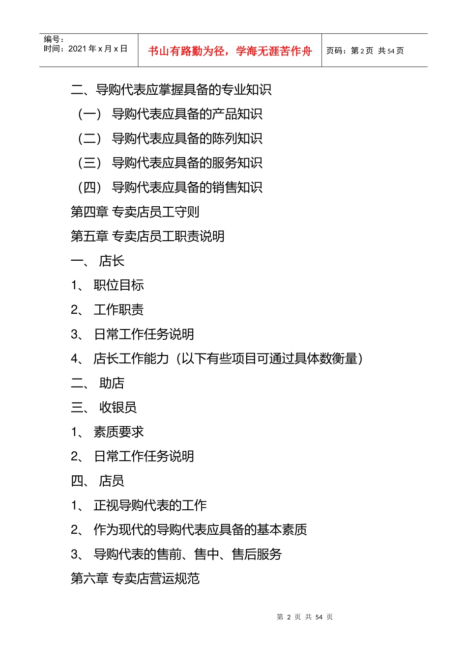 某专卖店员工管理行为准则_第2页