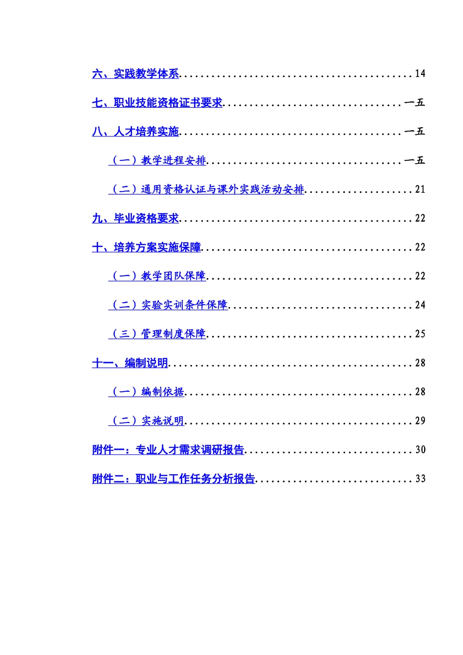 机电一体化技术专业人才培养方案_第2页