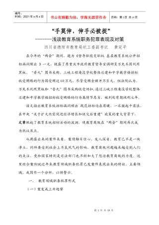 教育系统职务犯罪及对策