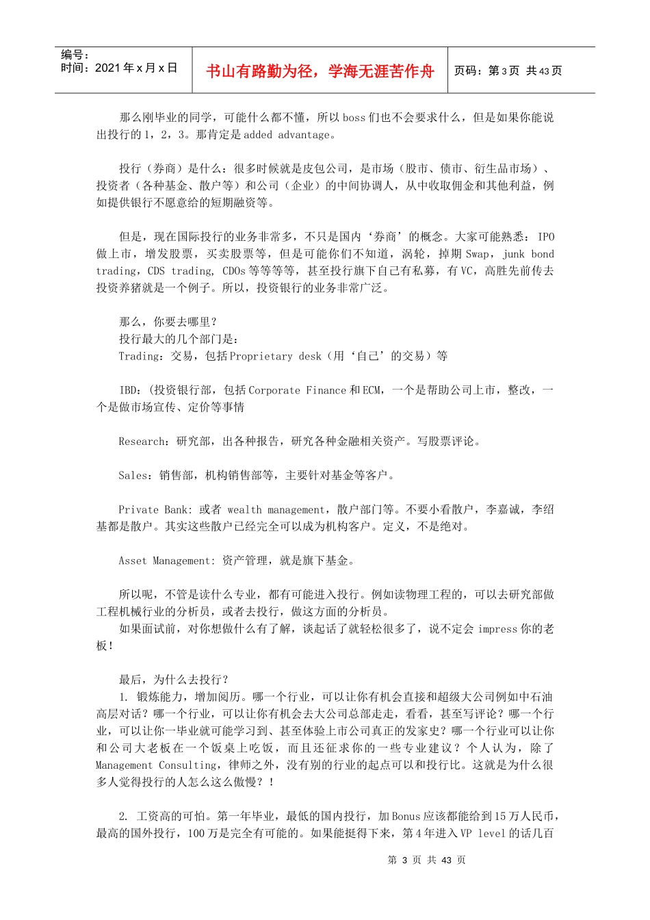 投行面试流程_第3页