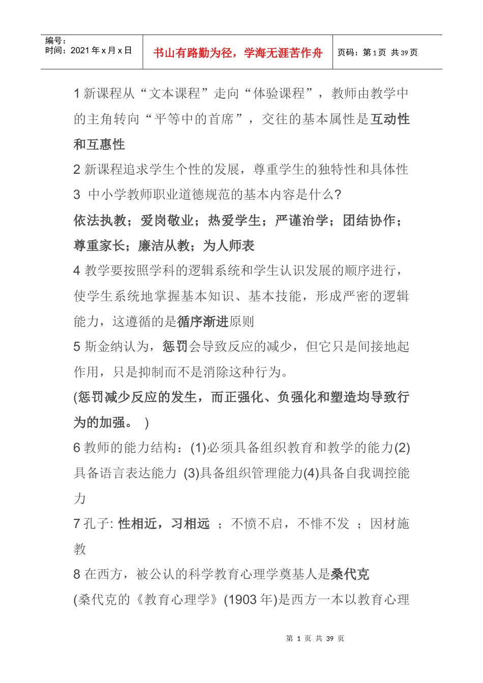 教师招聘资料压缩版_第1页