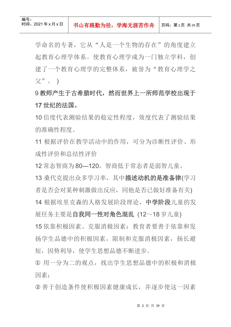 教师招聘资料压缩版_第2页