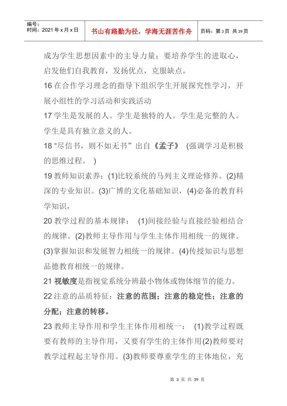 教师招聘资料压缩版_第3页