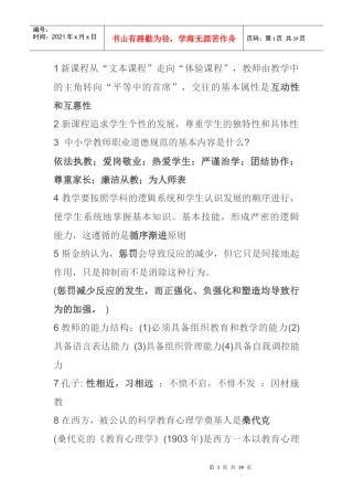 教师招聘资料压缩版