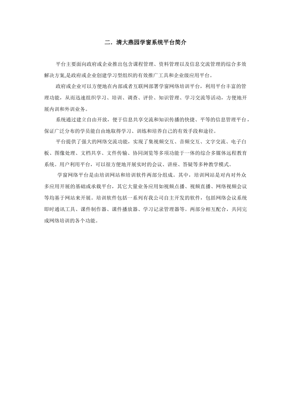 远程教育、远程视频数字会议、远程协同办公的全面解决方案_第3页