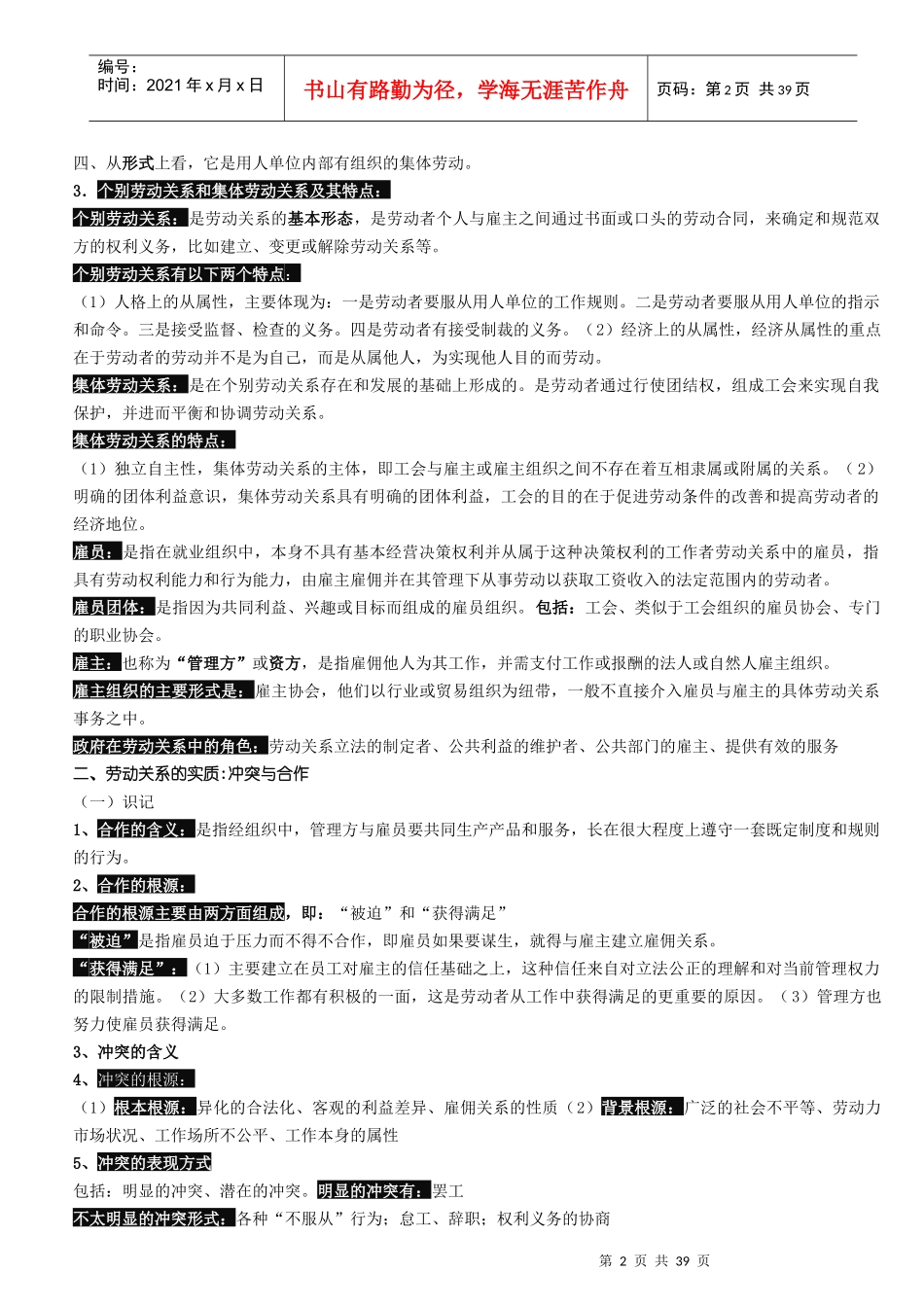 自考《劳动关系学》学习重点_第2页