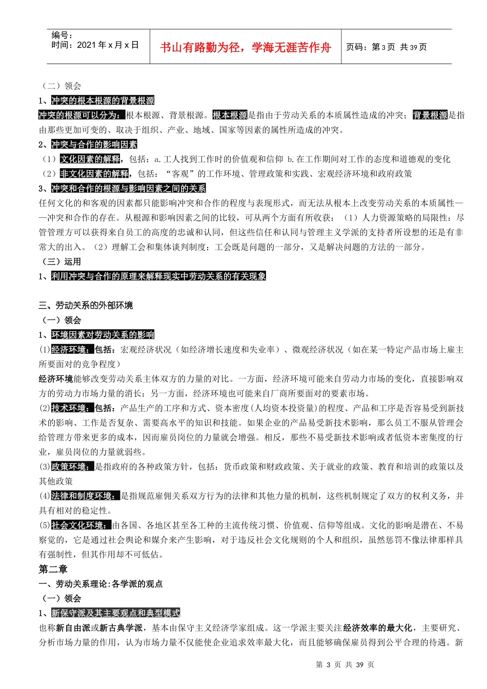 自考《劳动关系学》学习重点_第3页