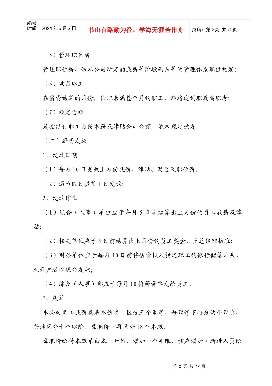 薪金奖金的管理_第2页