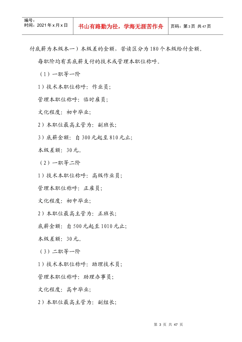 薪金奖金的管理_第3页