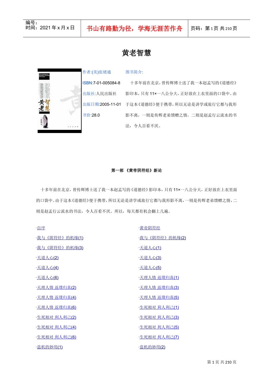 激励与沟通—黄老智慧讲义_第1页