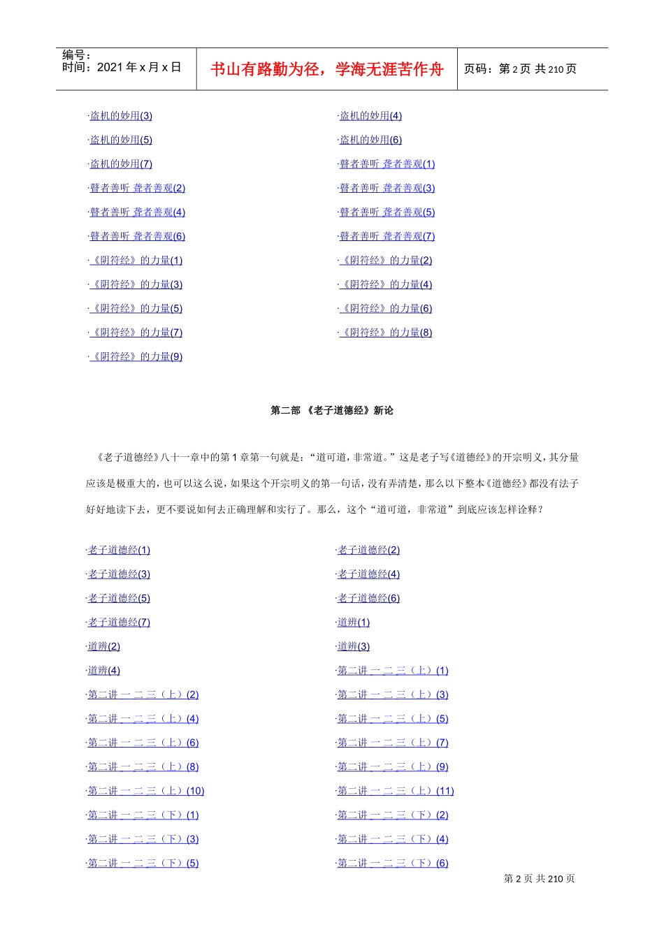 激励与沟通—黄老智慧讲义_第2页